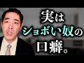「勝ち組・負け組」という言葉のヤバさと、心理。【潜在意識】【隠れものさし】