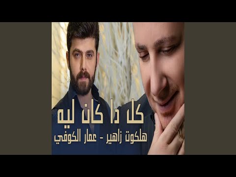 هالكوت زاهير طرب