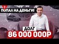 Как я начинал бизнес. Попал на деньги. Почку за долги