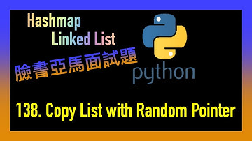 leetcode 中文 | Copy List with Random Pointer | 臉書亞馬面試題 | Leetcode 138 | Python