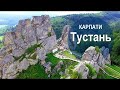 ТУСТАНЬ - ПОДОРОЖ В КАРПАТИ