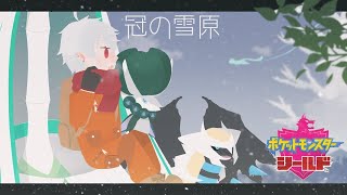 【 ポケモン 剣盾 】新シーズンやってみようの【 対戦 】