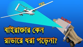 অদৃশ্য? Bayraktar TB2 কেন শত্রু রাডারে ধরা পড়েনা?