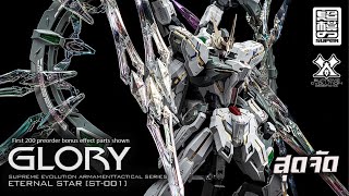 [รีวิว]MG 1/100 Glory Stargazer [Super Evolution]
