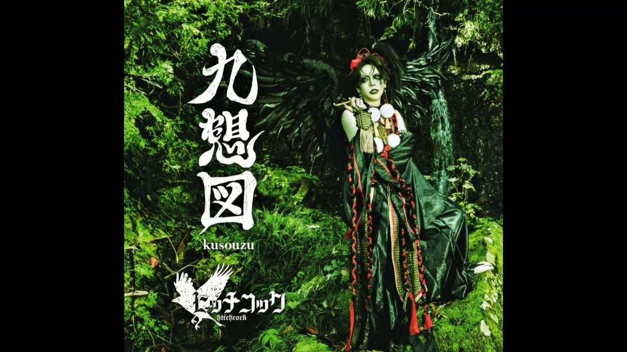 HITCHCOCK -『コトリバコ』「Kotoribako」