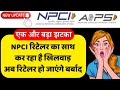 NPCI New Guidelines for AEPS 2024 | Aeps new update | Fino Bank Paynearby Spice Money new update