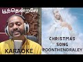 Varshan - Poonthendraley | பூந்தென்றலே | KARAOKE VERSION | Christmas Song Tamil | Tesla Ganesh