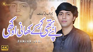 Apne Hathi Kar Ke Khani Aokhi Punjabi Song Ramzan Jani 2024 Vich Pardesan Rul Gy Khwab Song