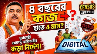 😱 BIG UPDATE! বাংলায় শুরু Census – সময় মাত্র ৪ মাস ⏳ @মনকথা360
