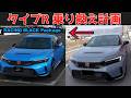 【また値上げ?】タイプRからタイプRに乗り換え!?シビックタイプRレーシングブラックパッケージが即納できる!