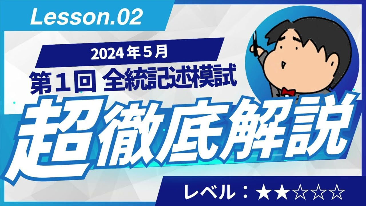河合塾　第１回　全統記述模試　2024年度 hqdefault.jpg