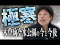 【寒すぎる】引退した井口が語る木曽駒冷水公園森林公園の今!【井口智明】