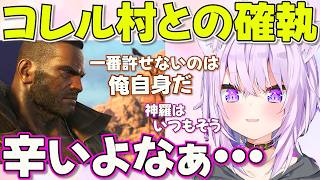 【FF7リバース】解像度の高くなったコレル村を見るおかゆん※ネタバレあり【ホロライブ猫又おかゆ切り抜き】
