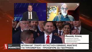 Ορκίστηκε ο 47ος πρόεδρος των ΗΠΑ Ντόναλντ Τραμπ - «Ξεκινά ο χρυσός αιώνας της Αμερικής»