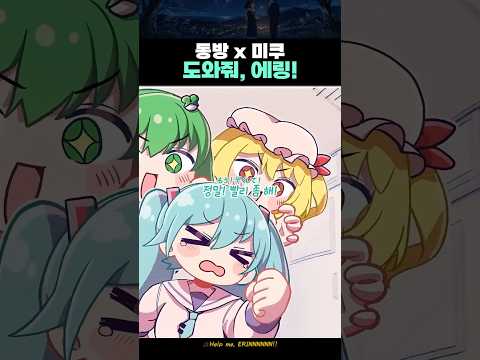 도와줘, 에링!! thumbnail