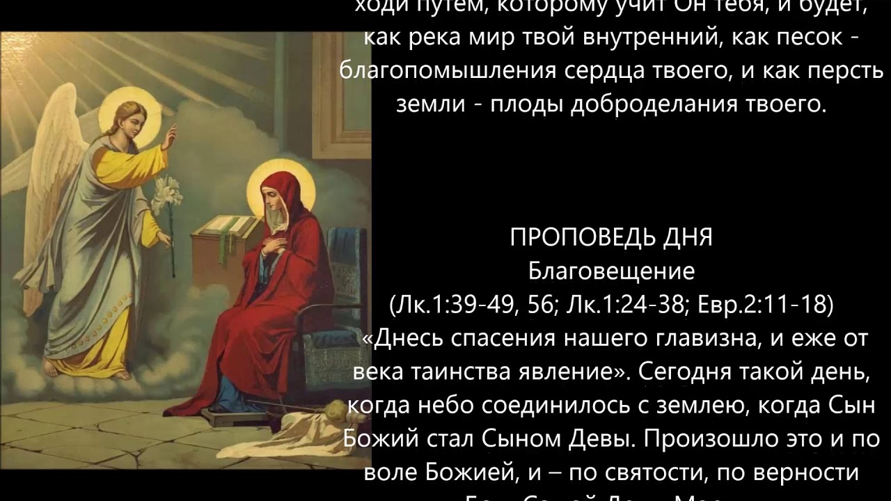 Акафист благовещению пресвятой богородицы текст. Молитва деве Марии.
