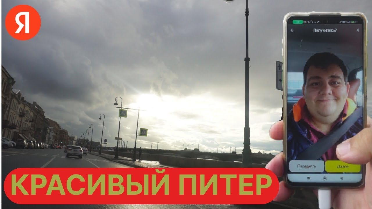 ЯНДЕКС ДОСТАВКА - ЛЮБИМЫЙ ПИТЕР РАДУЕТ , ДЕВЧЕНКИ ТОЖЕ - YouTube