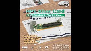 HPE DL360 Gen9 Low Profile PCIe Slot CPU2 Riser Kit  764642-B21 #شرکت_پردازش_رایان_پژواک