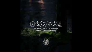 ففروا إلى الله إني لكم منه نذير مبين تلاوة محمد البارقي