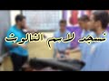 ترنيمة نسجد لاسم الثالوث/New Cover