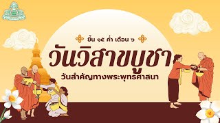 เทศบาลนครนครศรีธรรมราช ขอเชิญชวนพุทธศาสนิกชนเข้าร่วมกิจกรรมวันวิสาขบูชา ประจำปี 2567