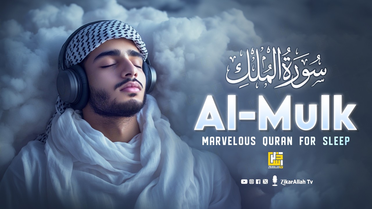 Surah Al-Mulk سورة الملك | Ultimate Peaceful Quran Recitation for Deep Sleep & Relaxation #surahmulk
