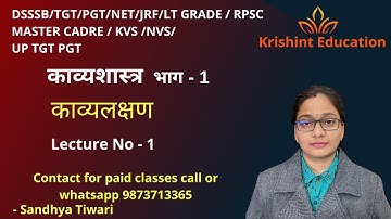 हिंदी काव्यशास्त्र भाग - 1 | काव्यलक्षण