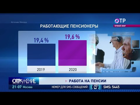 Трудовая старость: каждый пятый россиянин после выхода на пенсию продолжает работать