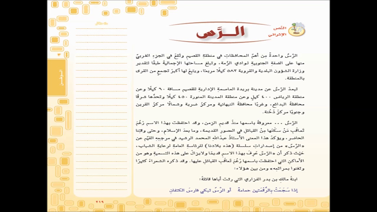 حل النص الاثرائي الرس لغتي الخالدة الصف الاول متوسط الفصل الدراسي الاول Youtube