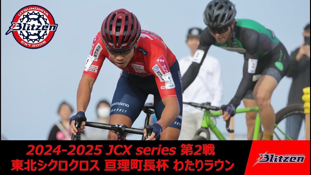 【ハイライト映像】JCX series 第2戦 東北シクロクロス 亘理町長杯 わたりラウンド