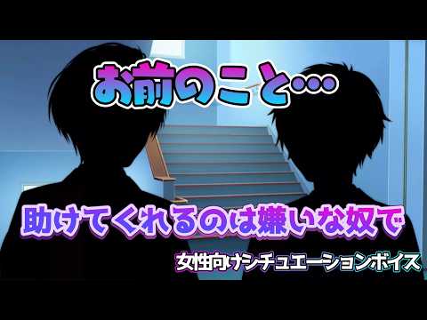 【咳/胃痛/腹痛/BL】いい子を演じすぎて胃痛が酷い子がいつも助けてくれるけど嫌いな同級生に彼女が居ると知ったら【女性向けボイス/기침 음성/Cough voice】