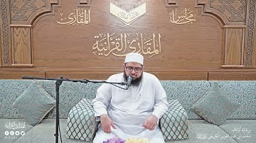 تحبير المقارئ | سورة الروم [11-19] | القارئ: محمد نعيم مُتالا