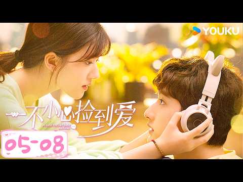 【FULL】EP05-08 上司騷擾趙露思，霸總直接買下公司讓他滾💖| 一不小心撿到愛 Please Feel At Ease Mr. Ling | 趙露思/劉特 | 優酷台灣 YOUKUTAIWAN