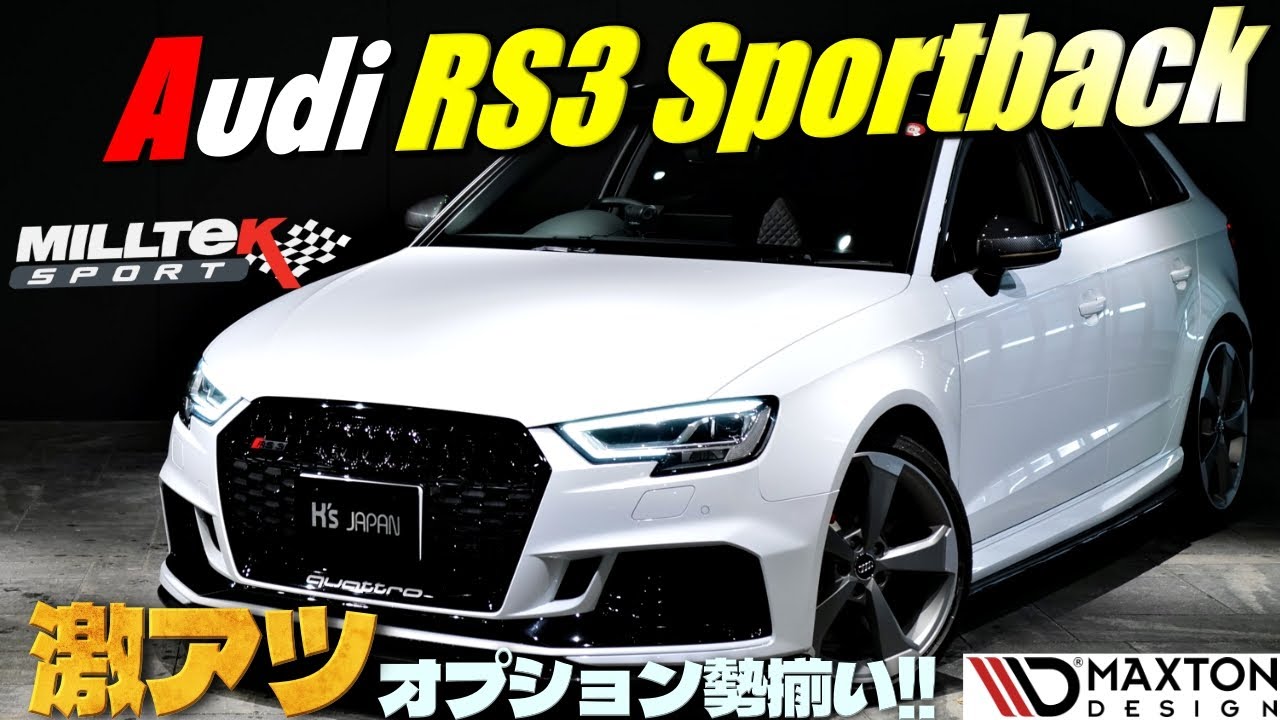 【激アツオプション勢揃い!!】アウディ RS3スポーツバック　試乗インプレッション　OP総額200万円!!のYouTube動画サムネイル