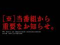 [※]ご報告