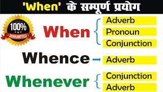 All Usages of WHEN, WHENCE, WHENEVER || How to Use WHEN, WHENCE, WHENEVER in English Grammar