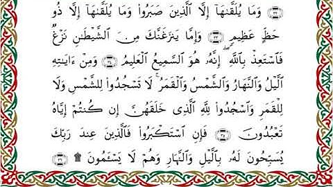 سورة فصلت برواية ابن ذكوان عن ابن عامر ـ الشيخ يوسف بن نوح