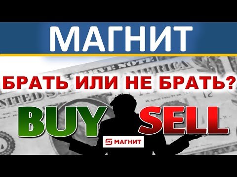 Магнит.  Брать или не брать?! Падение Магнита. Инвестиции 2020.