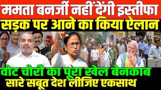 इंडिया गठंधन की होगी बड़ी बैठक/BIG NEWS FROM MAMTA BANARJEE AND BANGAL ELECITION screenshot 5