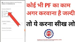 How To Register EPFO Grievance Online 2023 In Your Mobile ll EPFO को Complaint कैसे करते हैं ll OG