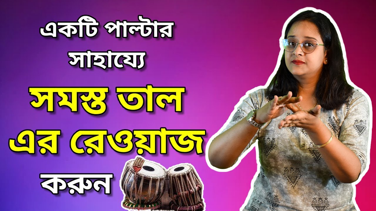 very important palta practice with different Taal |music Lesson |Babli Biswas |Vocal Tutorial