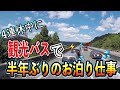 【走行動画付】連休中の大渋滞にどハマり😭