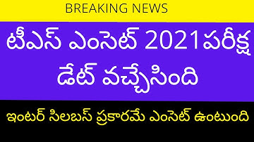 TS EAMCET 2021 date | TS EAMCET 2021 notification | TS EAMCET 2021 updates | TS EAMCET 2021
