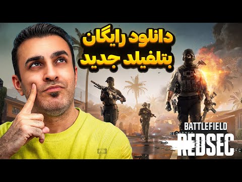 نحوه دانلود رایگان بازی    در پلی استیشن 5 بازی رایگان بتل رویال