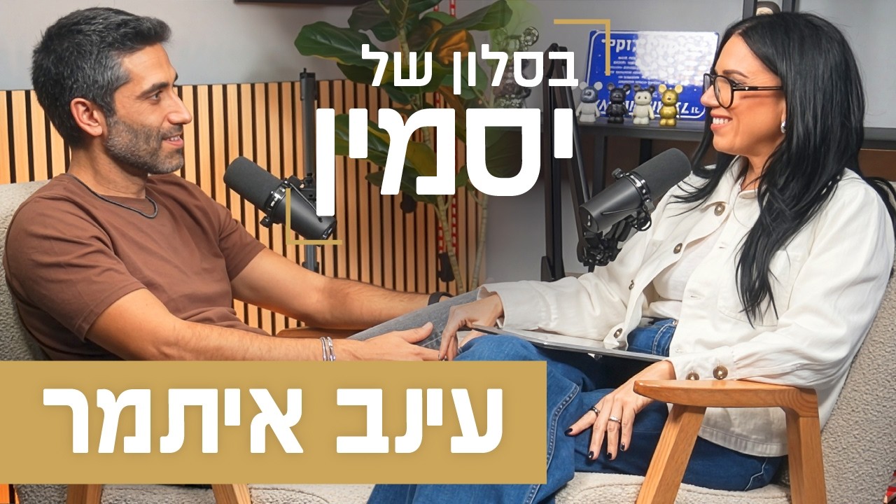 אושר, עושר או משמעות? עינב איתמר על החיים ביום שאחרי האקזיט