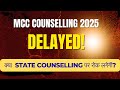 AIQ Counselling 2025 Delayed | New Schedule Update Soon?