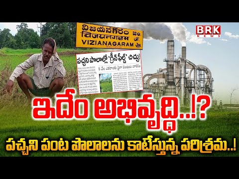 Greenfield Expressway:  గ్రీన్ ఫీల్డ్ చిచ్చు |Farmers Opposing for Land Acquisition in Vizianagaram - TV9