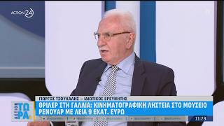 Κινηματογραφική ληστεία στο μουσείο Ρενουάρ - Κυψέλη: Έρευνες για τα οστά που βρέθηκαν σε αλεπότρυπα