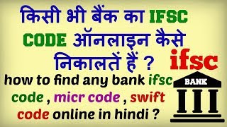 how to find ifsc or micr code online in hindi 