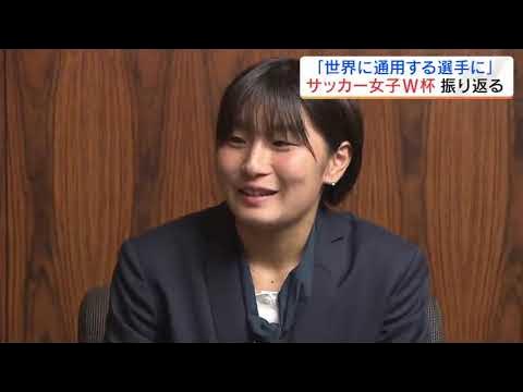 「世界で通用する選手に」なでしこジャパン・千葉玲海菜選手(いわき市出身)ワールドカップ振り返る 福島 YouTube